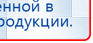ДЭНАС-Т  купить в Перми, Аппараты Дэнас купить в Перми, Дэнас официальный сайт denasdoctor.ru
